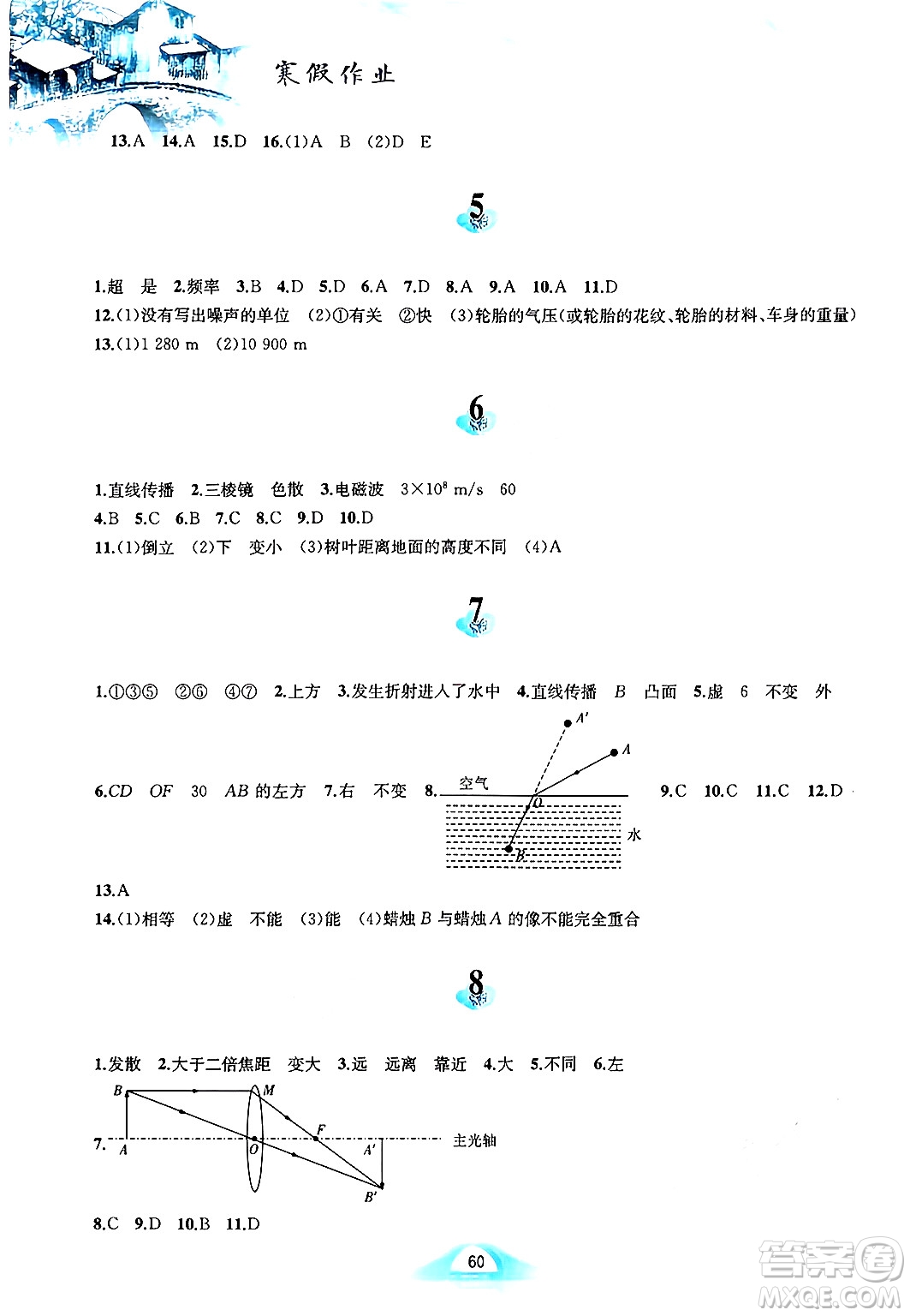 黃山書社2025年寒假作業(yè)八年級(jí)物理滬粵版答案