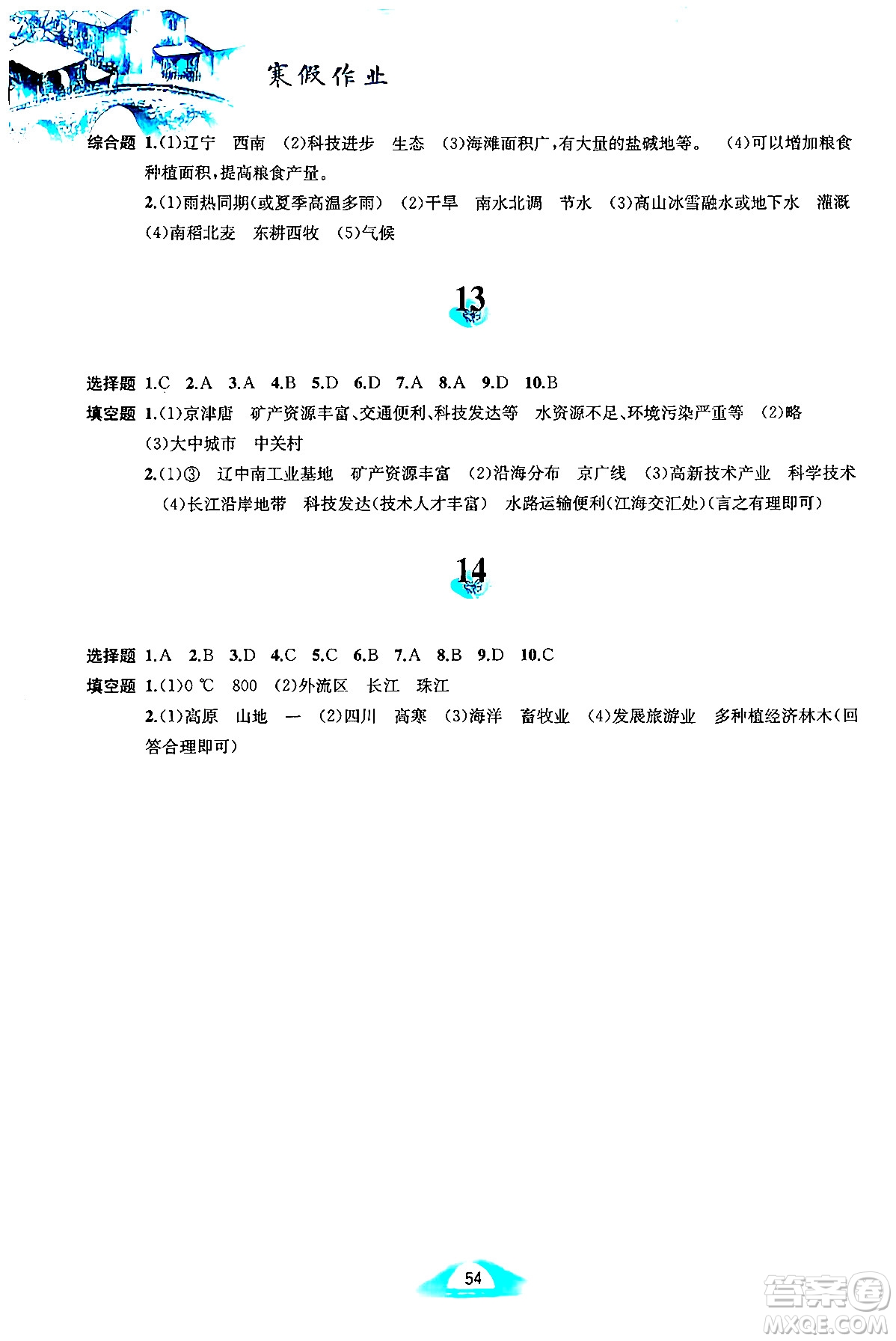 黃山書(shū)社2025年寒假作業(yè)八年級(jí)地理人教版答案