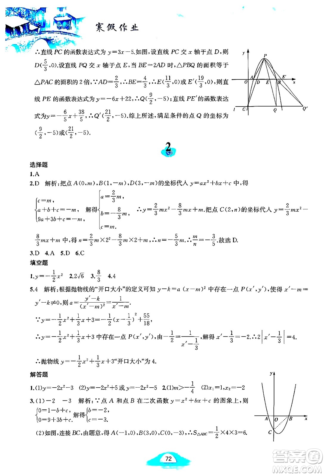 黃山書社2025年寒假作業(yè)九年級(jí)數(shù)學(xué)滬科版答案