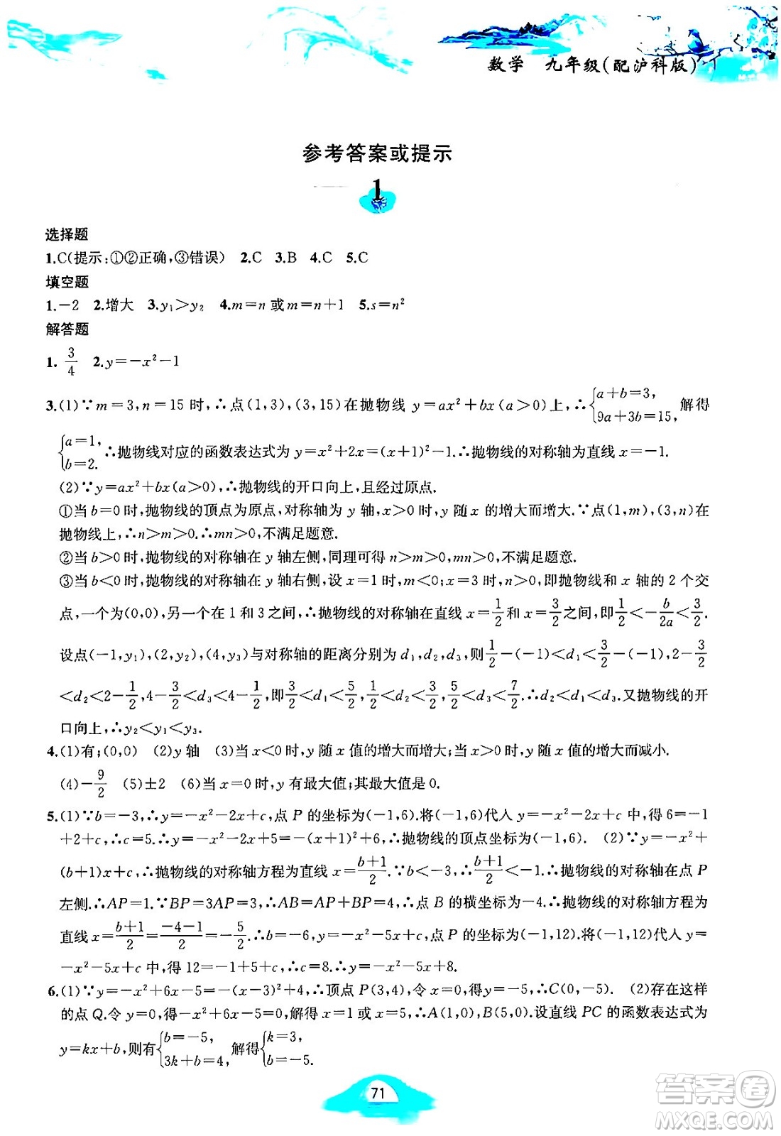 黃山書社2025年寒假作業(yè)九年級(jí)數(shù)學(xué)滬科版答案