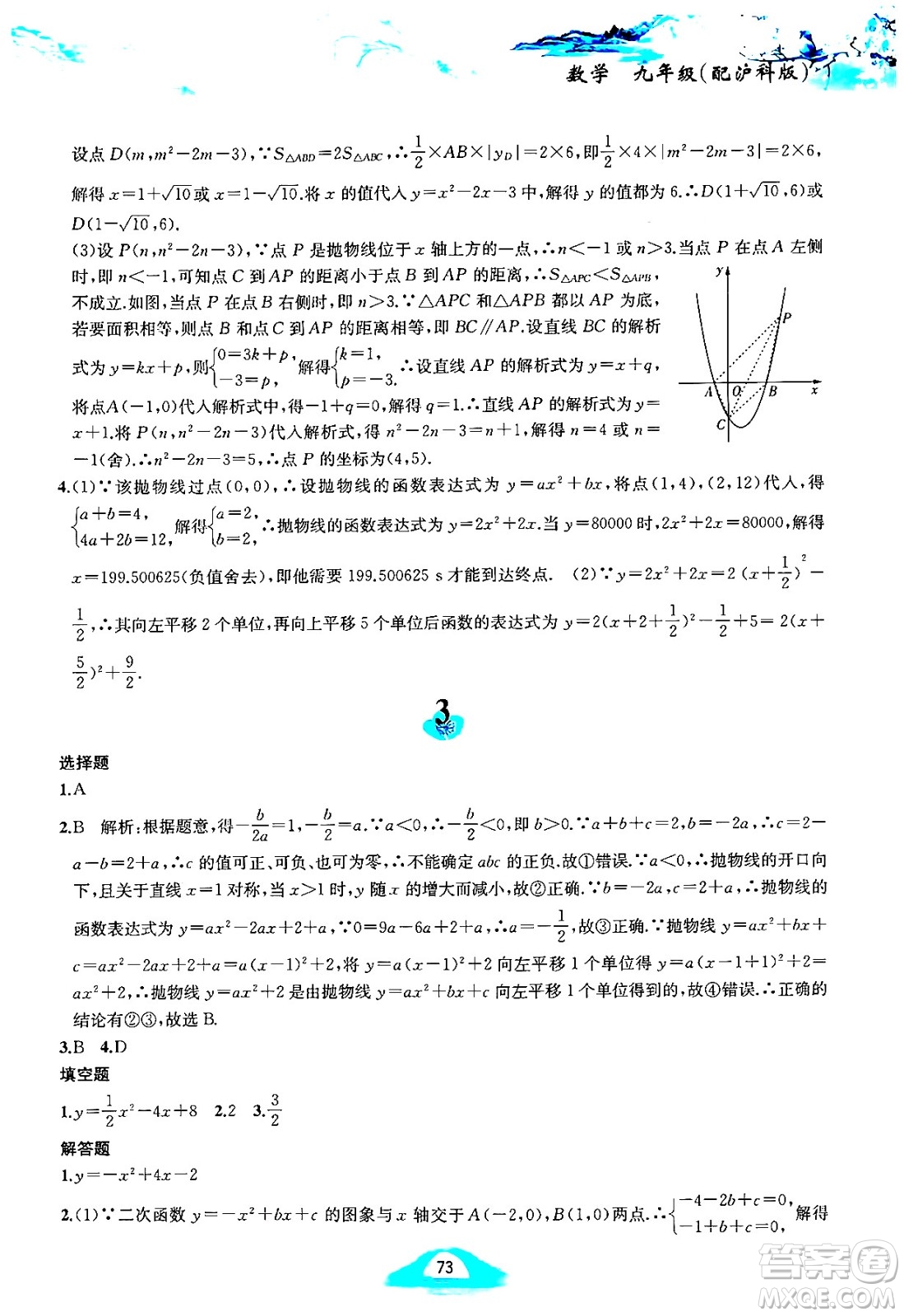 黃山書社2025年寒假作業(yè)九年級(jí)數(shù)學(xué)滬科版答案