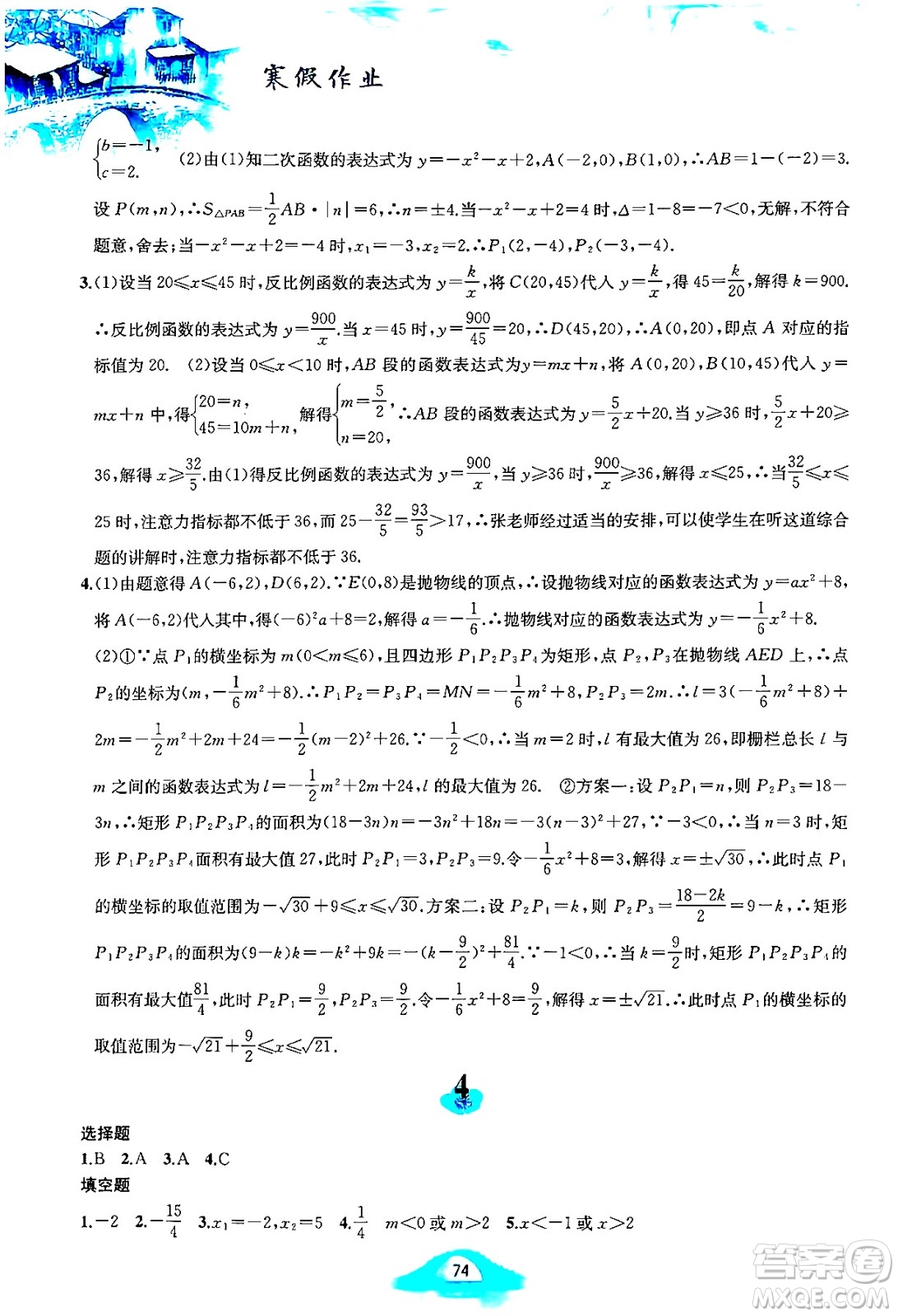 黃山書社2025年寒假作業(yè)九年級(jí)數(shù)學(xué)滬科版答案