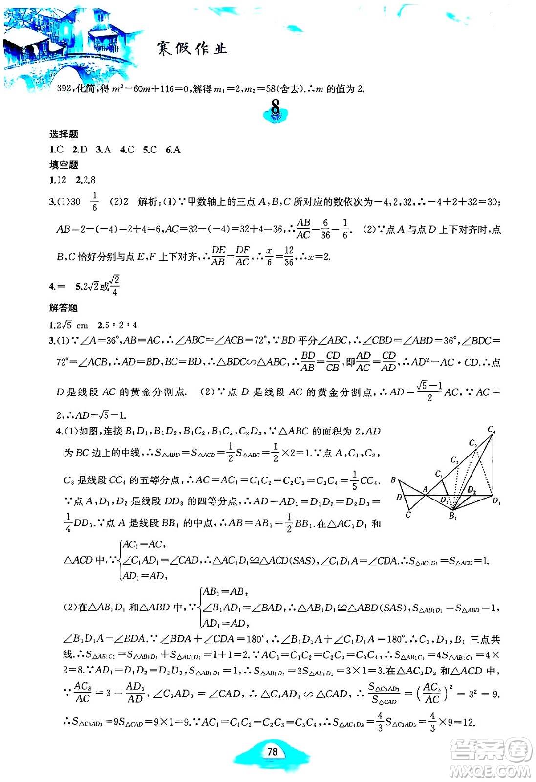 黃山書社2025年寒假作業(yè)九年級(jí)數(shù)學(xué)滬科版答案