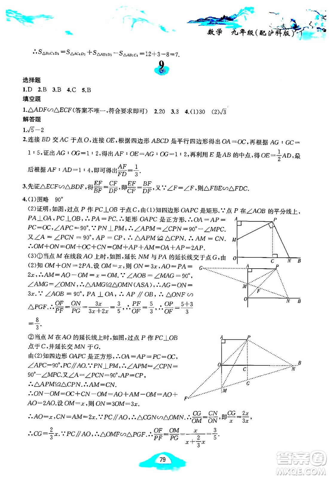 黃山書社2025年寒假作業(yè)九年級(jí)數(shù)學(xué)滬科版答案