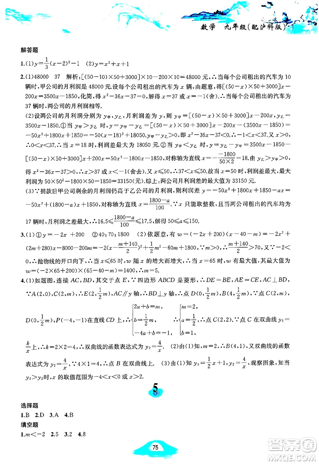 黃山書社2025年寒假作業(yè)九年級(jí)數(shù)學(xué)滬科版答案