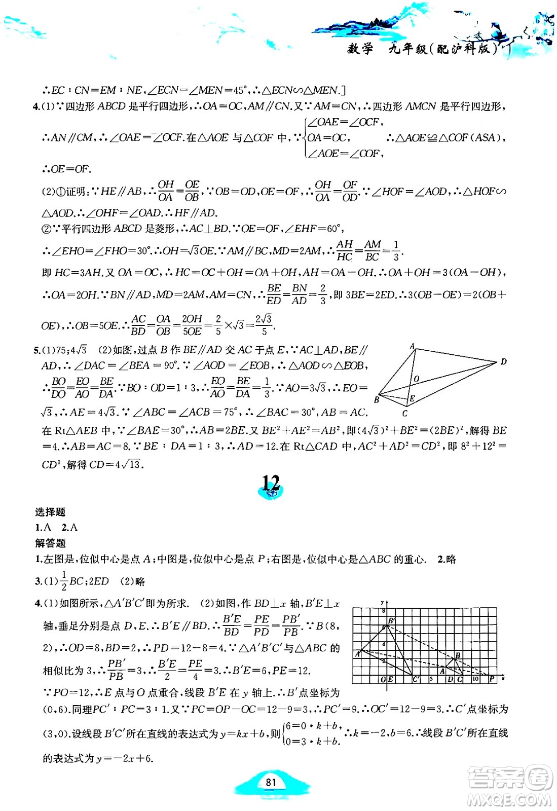 黃山書社2025年寒假作業(yè)九年級(jí)數(shù)學(xué)滬科版答案