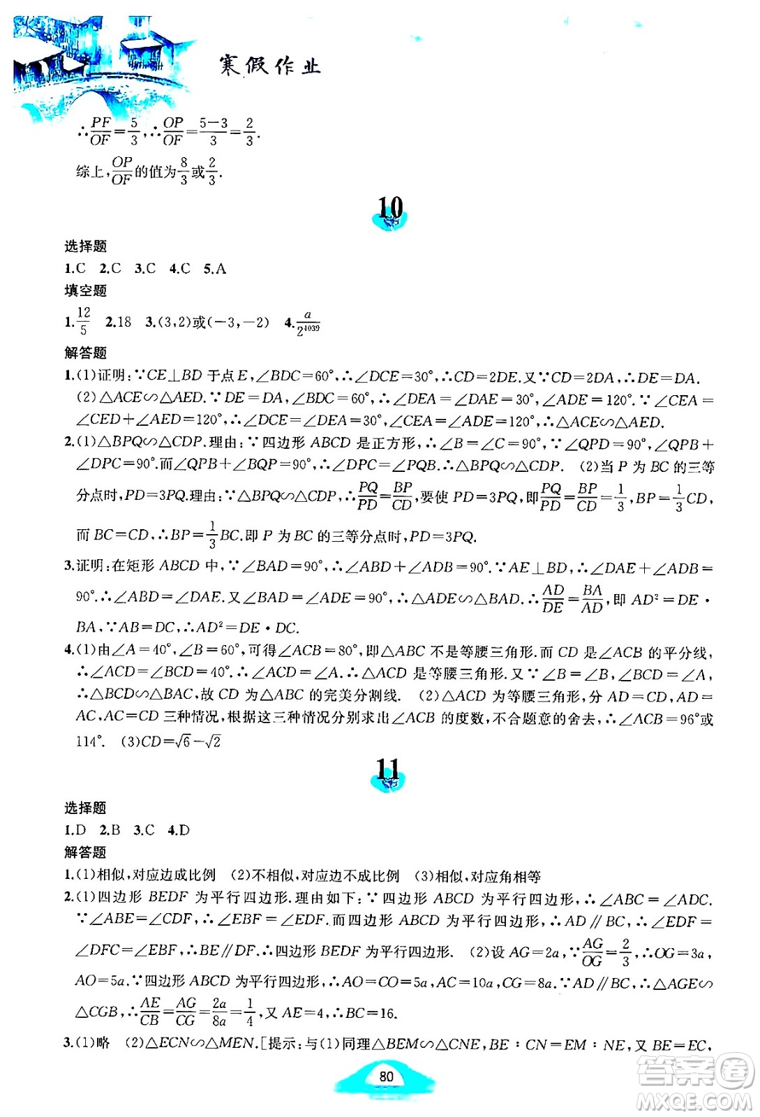 黃山書社2025年寒假作業(yè)九年級(jí)數(shù)學(xué)滬科版答案