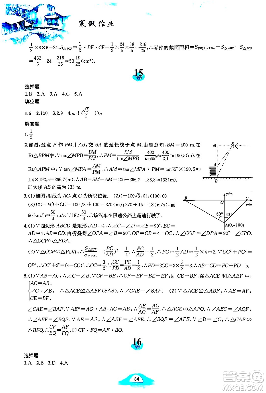 黃山書社2025年寒假作業(yè)九年級(jí)數(shù)學(xué)滬科版答案