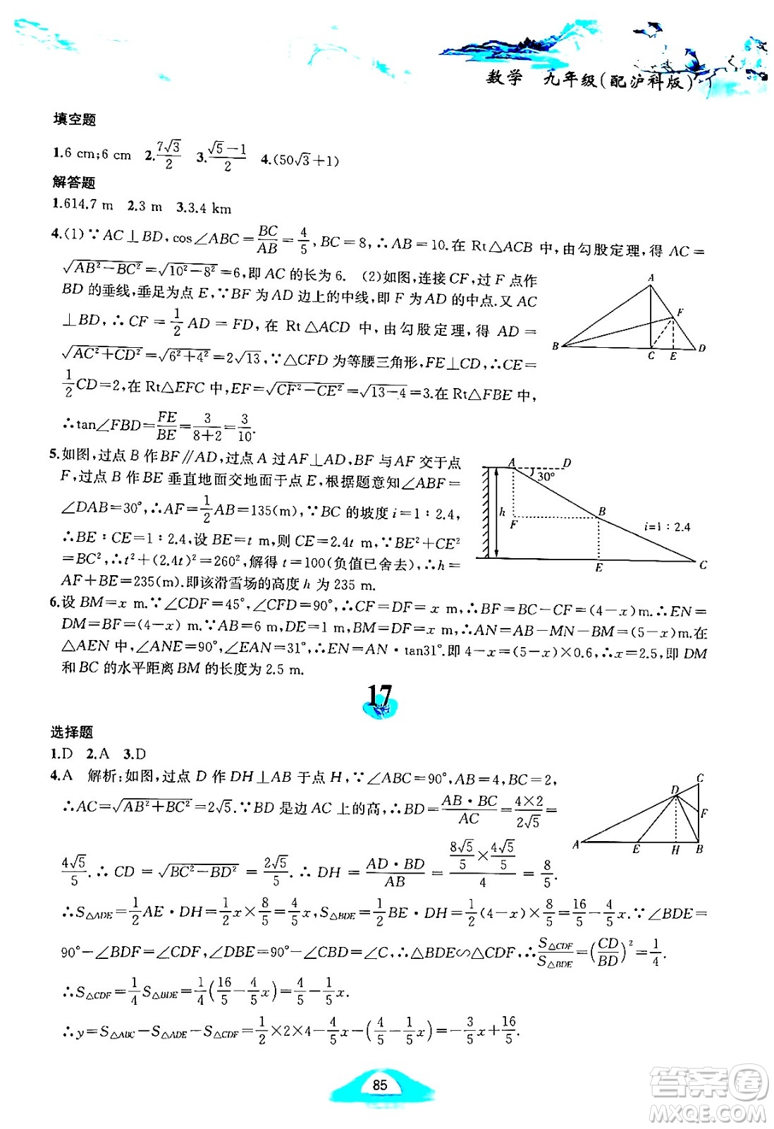 黃山書社2025年寒假作業(yè)九年級(jí)數(shù)學(xué)滬科版答案