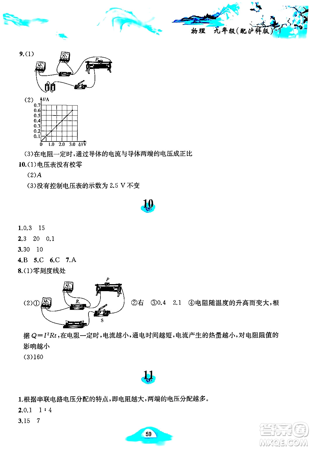 黃山書社2025年寒假作業(yè)九年級物理滬科版答案