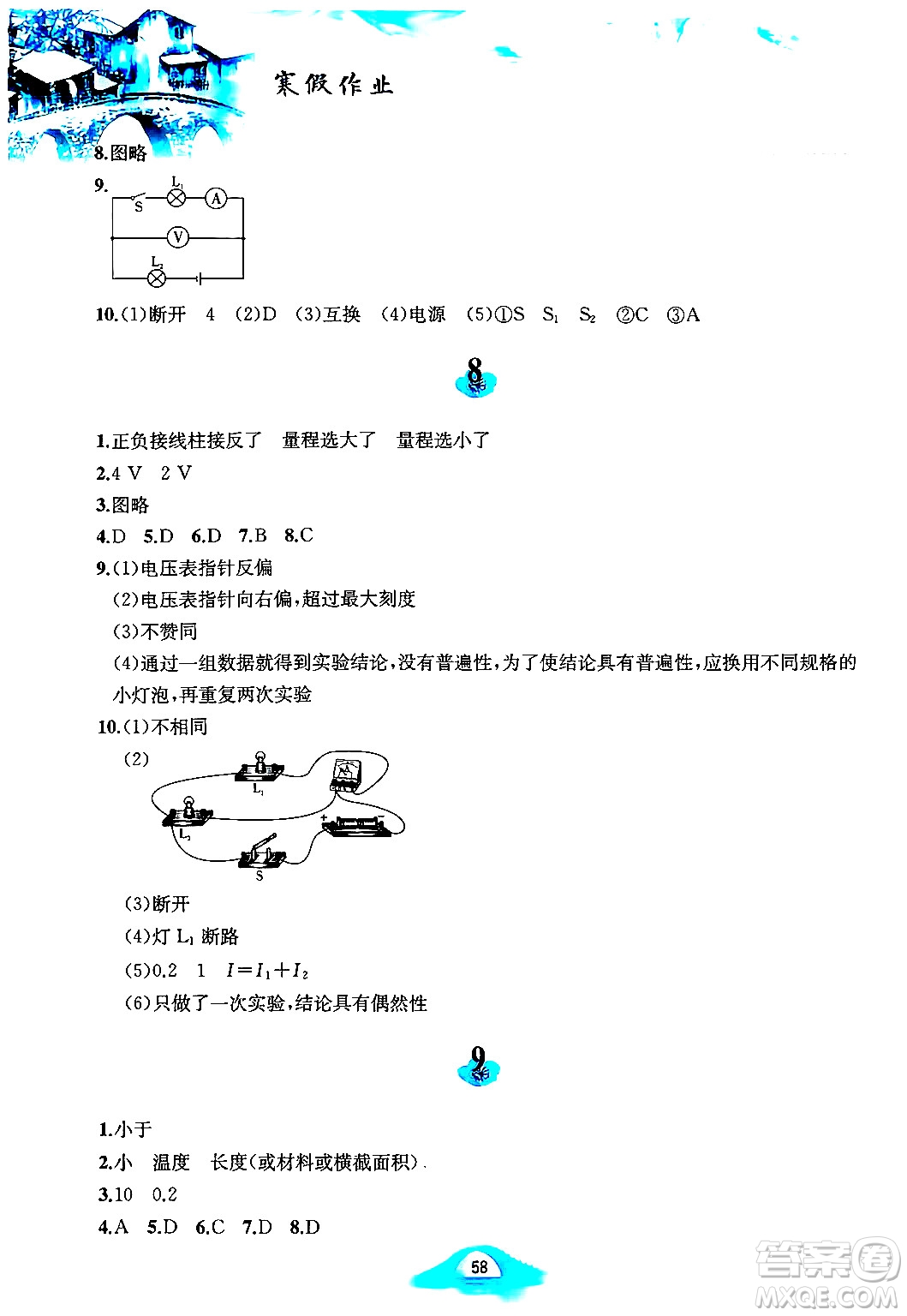 黃山書社2025年寒假作業(yè)九年級物理滬科版答案