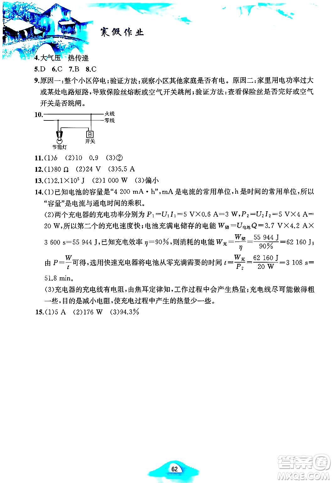 黃山書社2025年寒假作業(yè)九年級物理滬科版答案