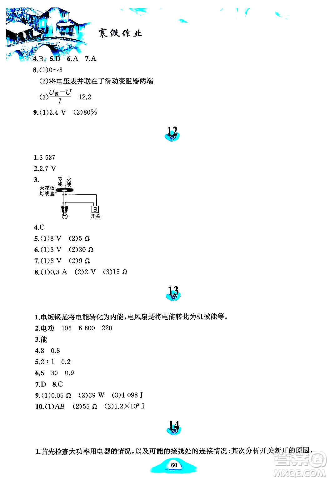 黃山書社2025年寒假作業(yè)九年級物理滬科版答案