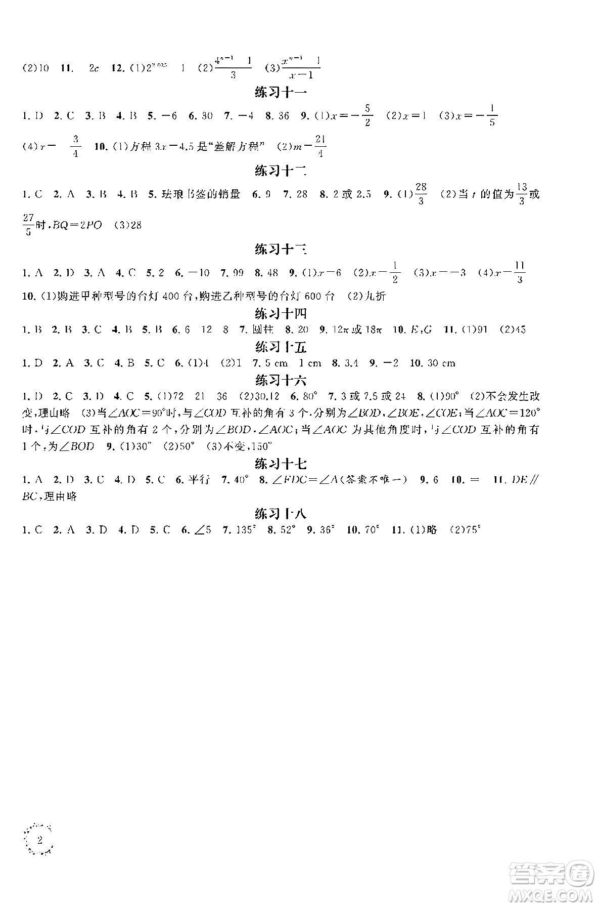 江蘇鳳凰科學(xué)技術(shù)出版社2025年快樂(lè)過(guò)寒假初中數(shù)學(xué)寒假提優(yōu)七年級(jí)數(shù)學(xué)通用版答案