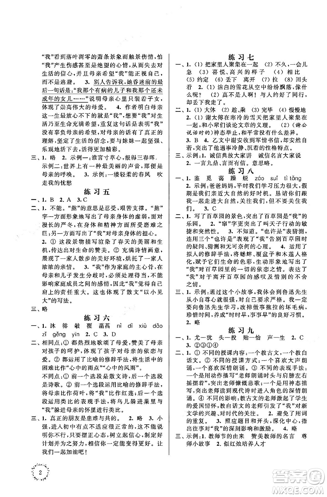 江蘇鳳凰科學(xué)技術(shù)出版社2025年快樂(lè)過(guò)寒假初中語(yǔ)文寒假提優(yōu)七年級(jí)語(yǔ)文通用版答案