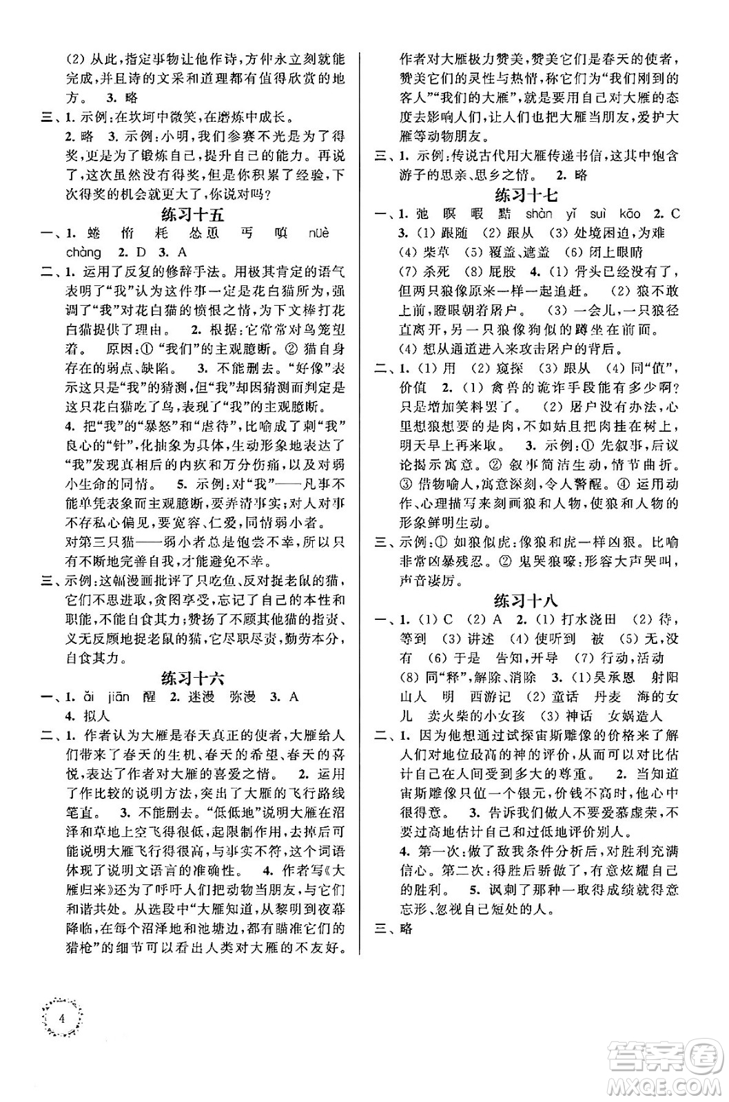 江蘇鳳凰科學(xué)技術(shù)出版社2025年快樂(lè)過(guò)寒假初中語(yǔ)文寒假提優(yōu)七年級(jí)語(yǔ)文通用版答案