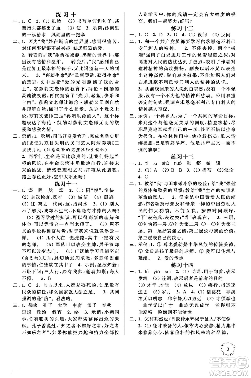 江蘇鳳凰科學(xué)技術(shù)出版社2025年快樂(lè)過(guò)寒假初中語(yǔ)文寒假提優(yōu)七年級(jí)語(yǔ)文通用版答案