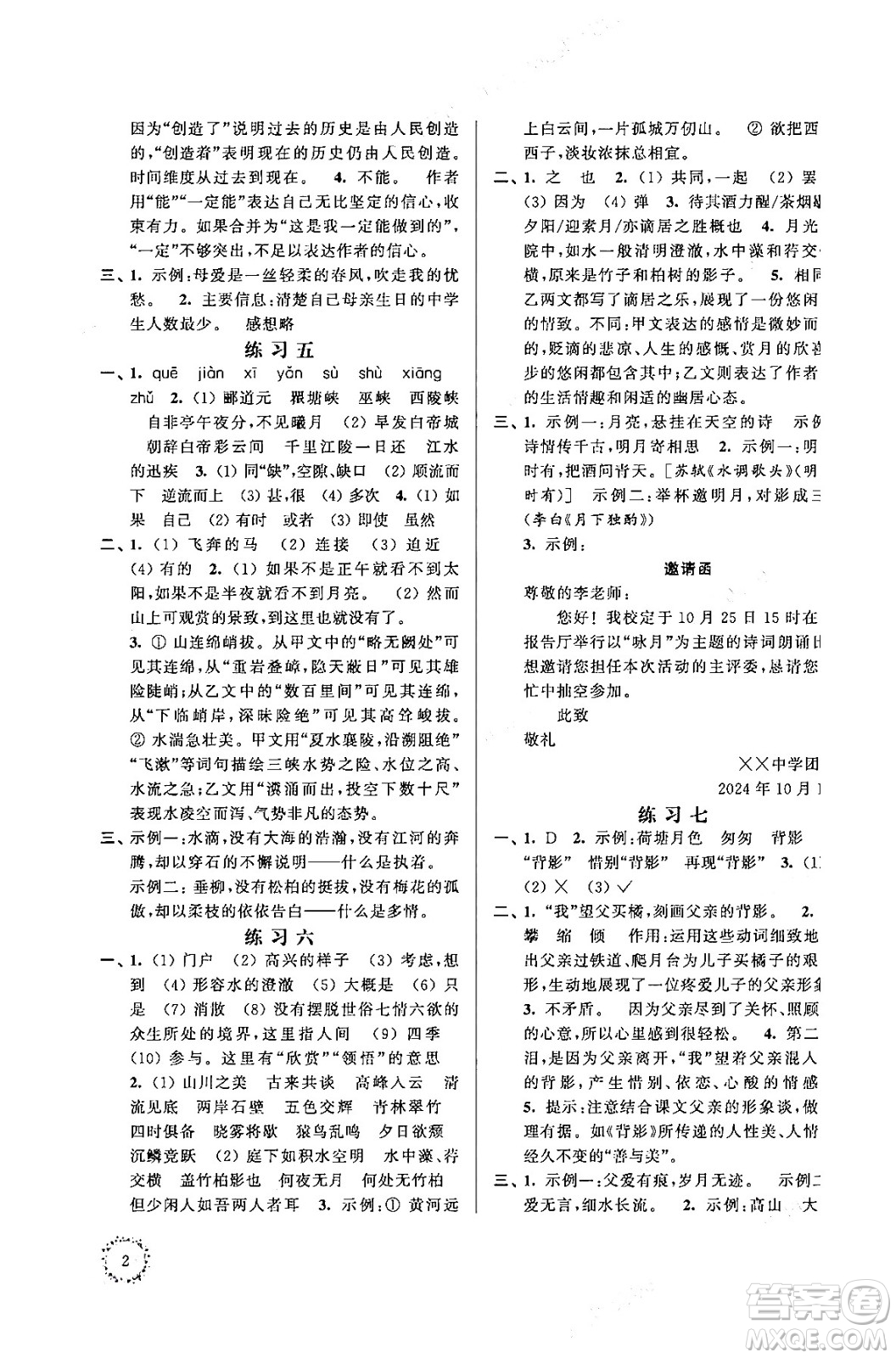 江蘇鳳凰科學(xué)技術(shù)出版社2025年快樂過寒假初中語文寒假提優(yōu)八年級語文通用版答案