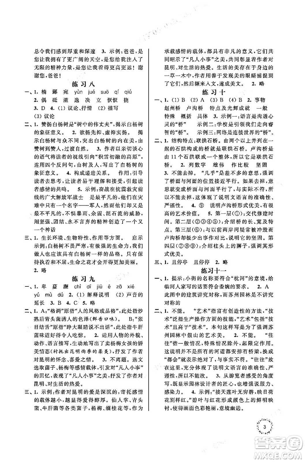 江蘇鳳凰科學(xué)技術(shù)出版社2025年快樂過寒假初中語文寒假提優(yōu)八年級語文通用版答案