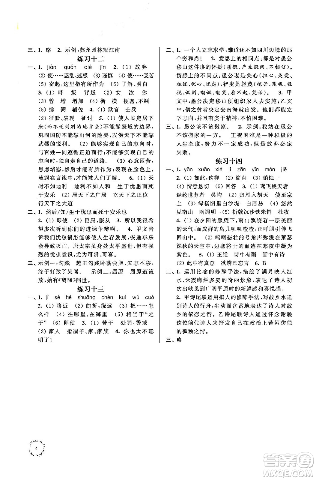 江蘇鳳凰科學(xué)技術(shù)出版社2025年快樂過寒假初中語文寒假提優(yōu)八年級語文通用版答案