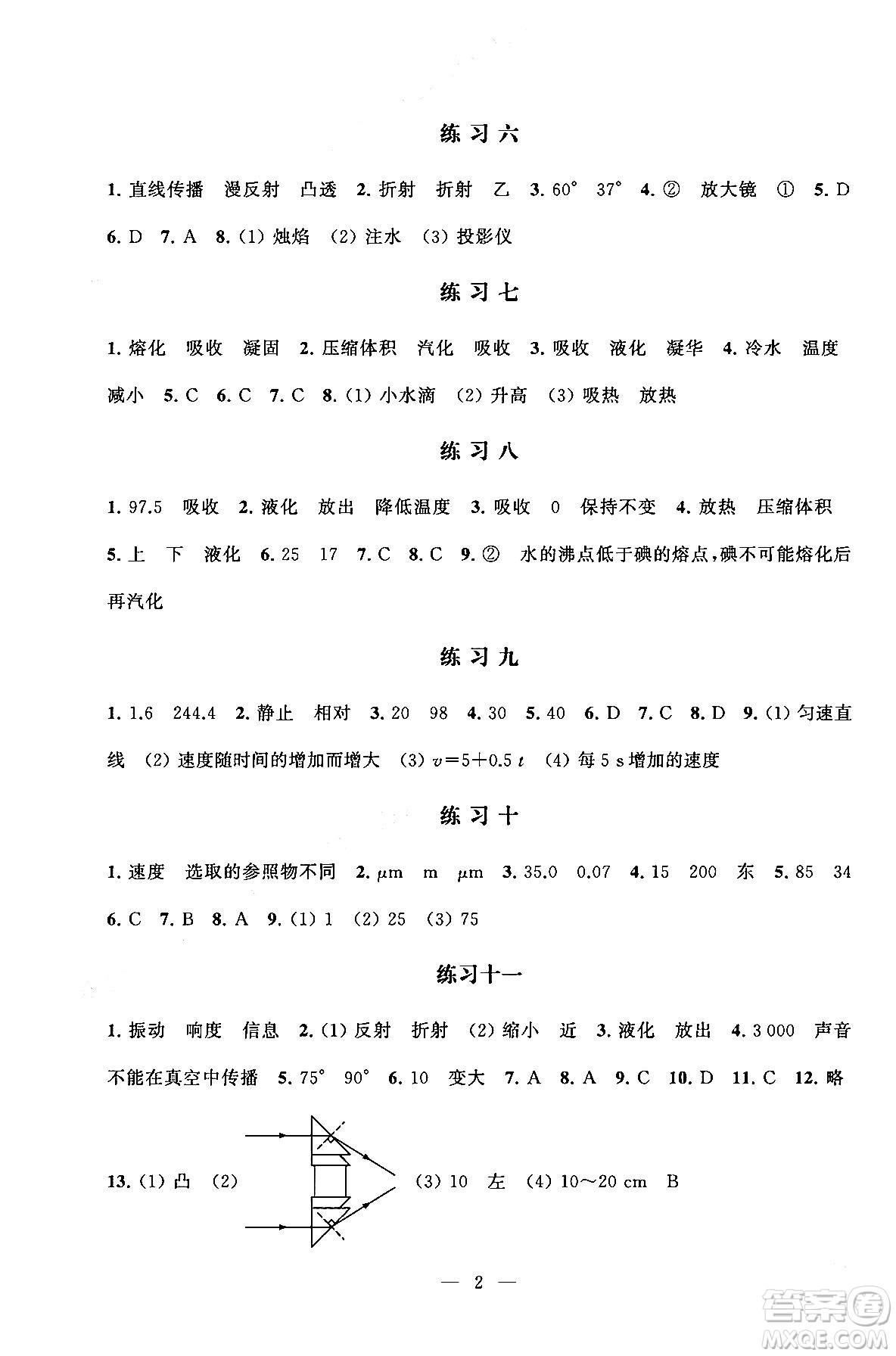 江蘇鳳凰科學(xué)技術(shù)出版社2025年快樂過寒假初中物理寒假提優(yōu)八年級(jí)物理通用版答案