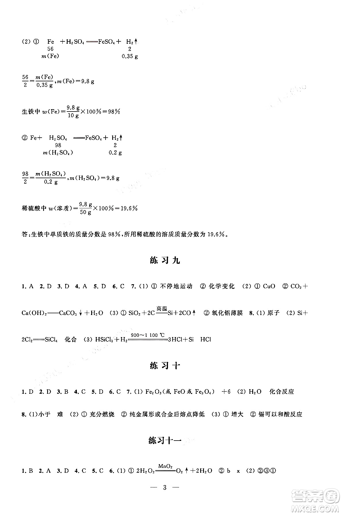 江蘇鳳凰科學(xué)技術(shù)出版社2025年快樂過寒假初中化學(xué)寒假提優(yōu)九年級化學(xué)通用版答案