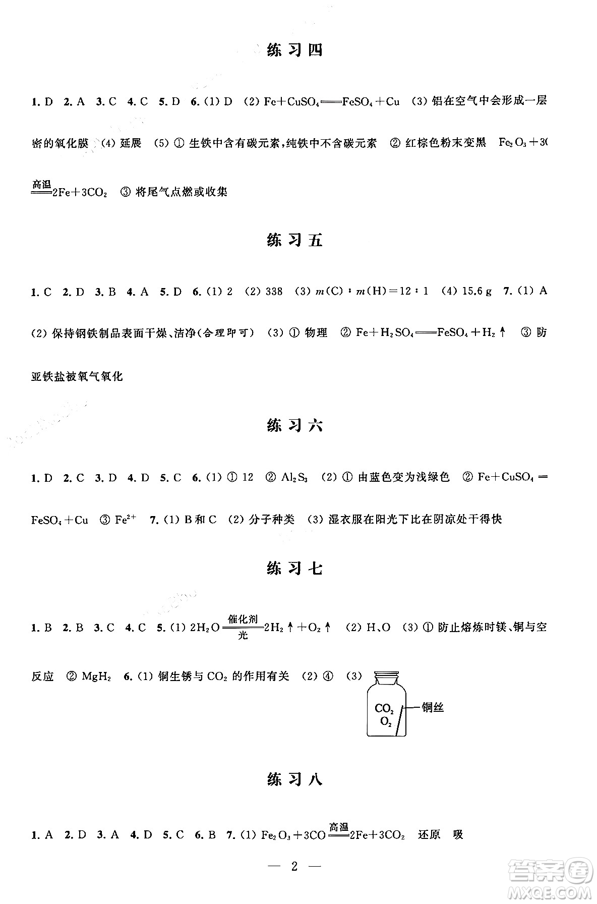 江蘇鳳凰科學(xué)技術(shù)出版社2025年快樂過寒假初中化學(xué)寒假提優(yōu)九年級化學(xué)通用版答案