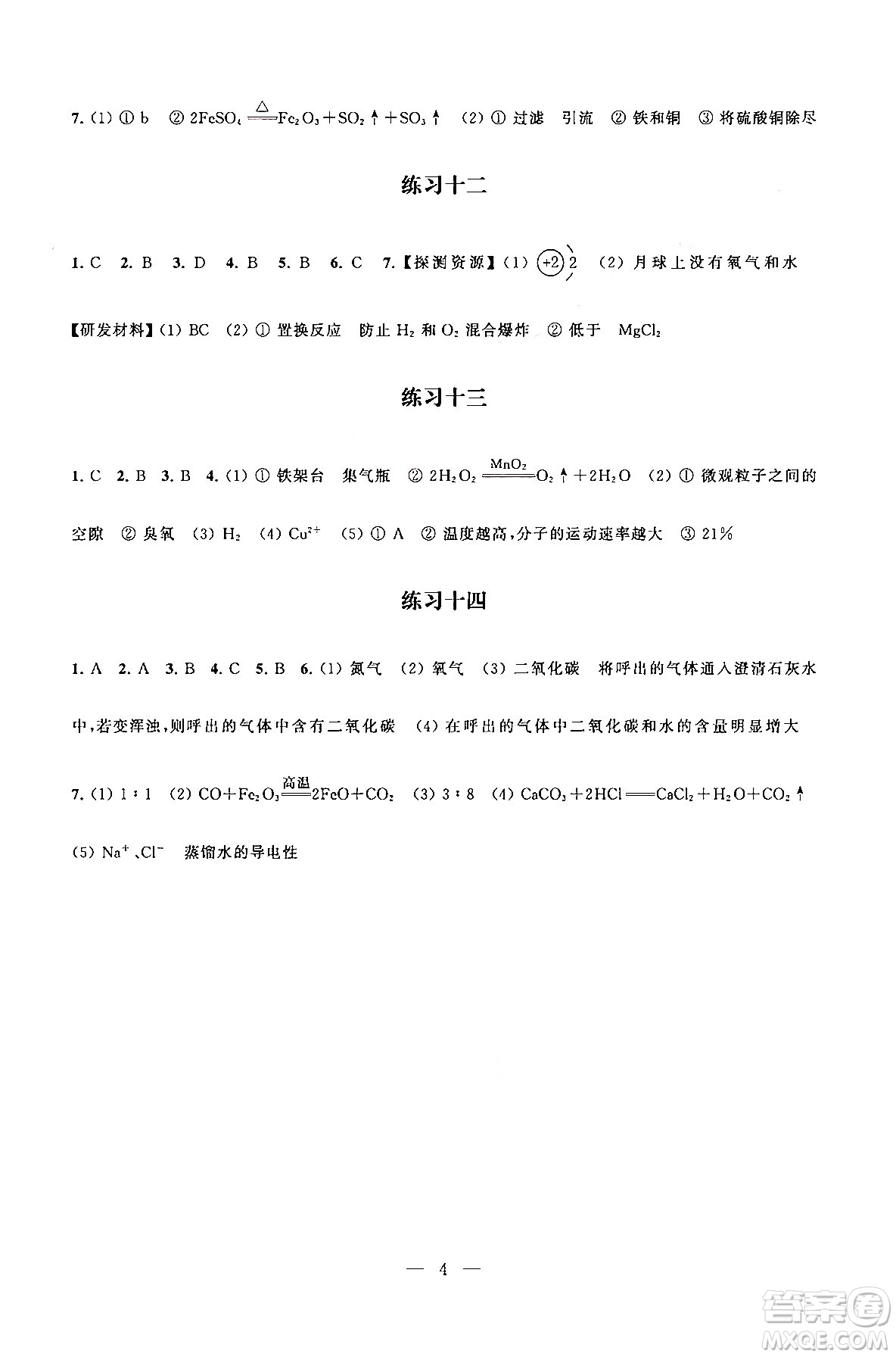 江蘇鳳凰科學(xué)技術(shù)出版社2025年快樂過寒假初中化學(xué)寒假提優(yōu)九年級化學(xué)通用版答案