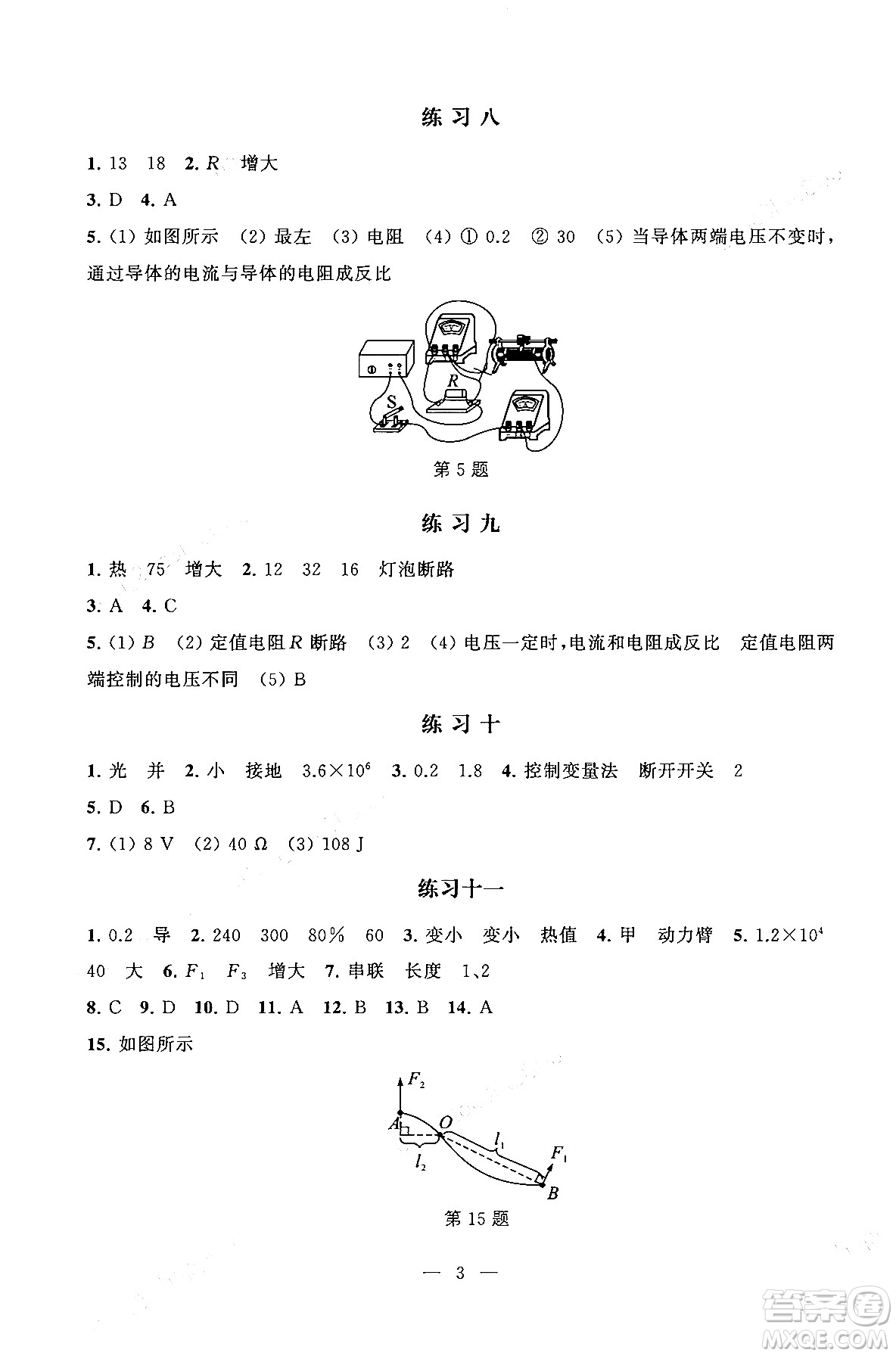 江蘇鳳凰科學(xué)技術(shù)出版社2025年快樂過寒假初中物理寒假提優(yōu)九年級物理通用版答案