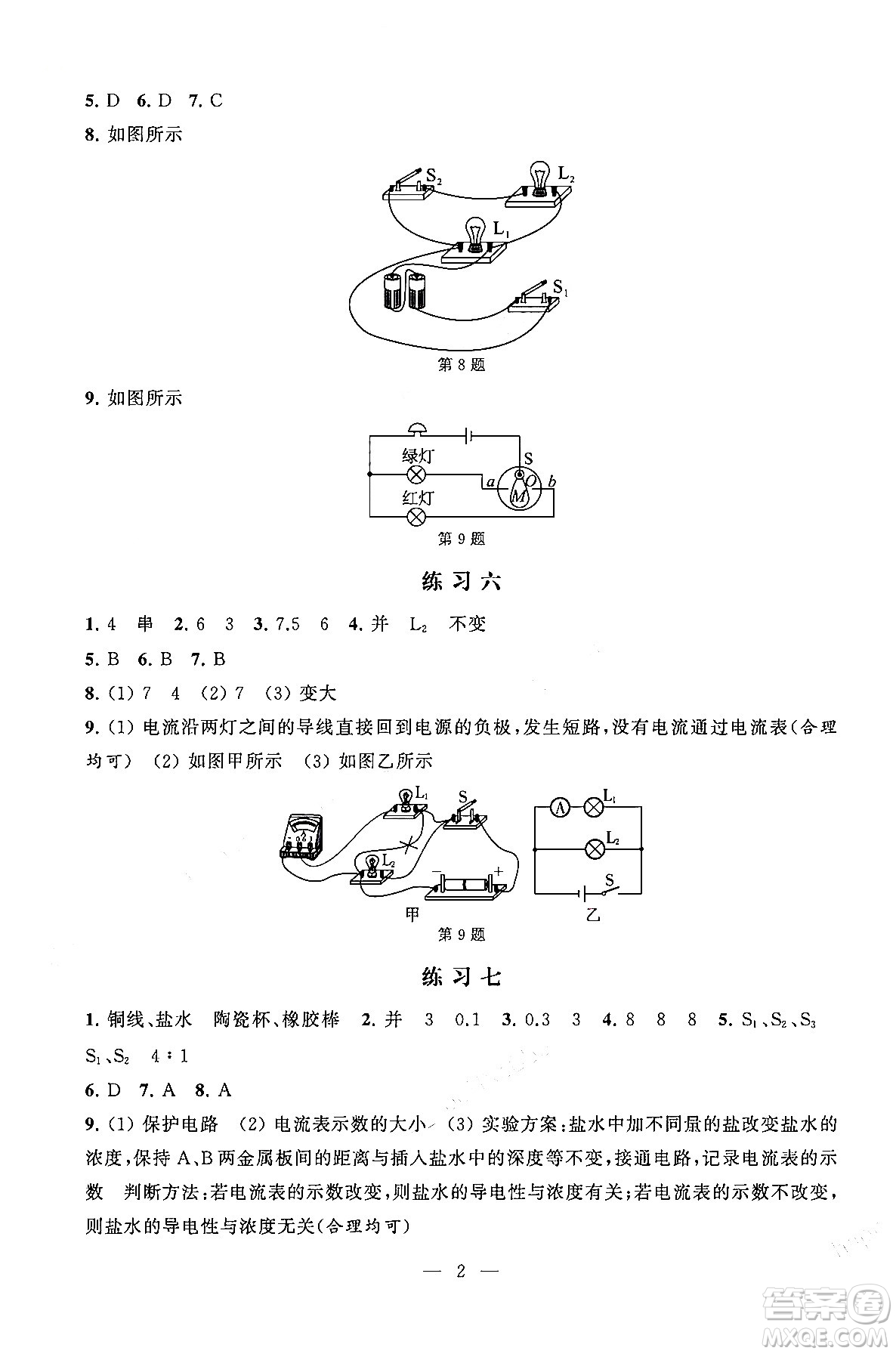 江蘇鳳凰科學(xué)技術(shù)出版社2025年快樂過寒假初中物理寒假提優(yōu)九年級物理通用版答案