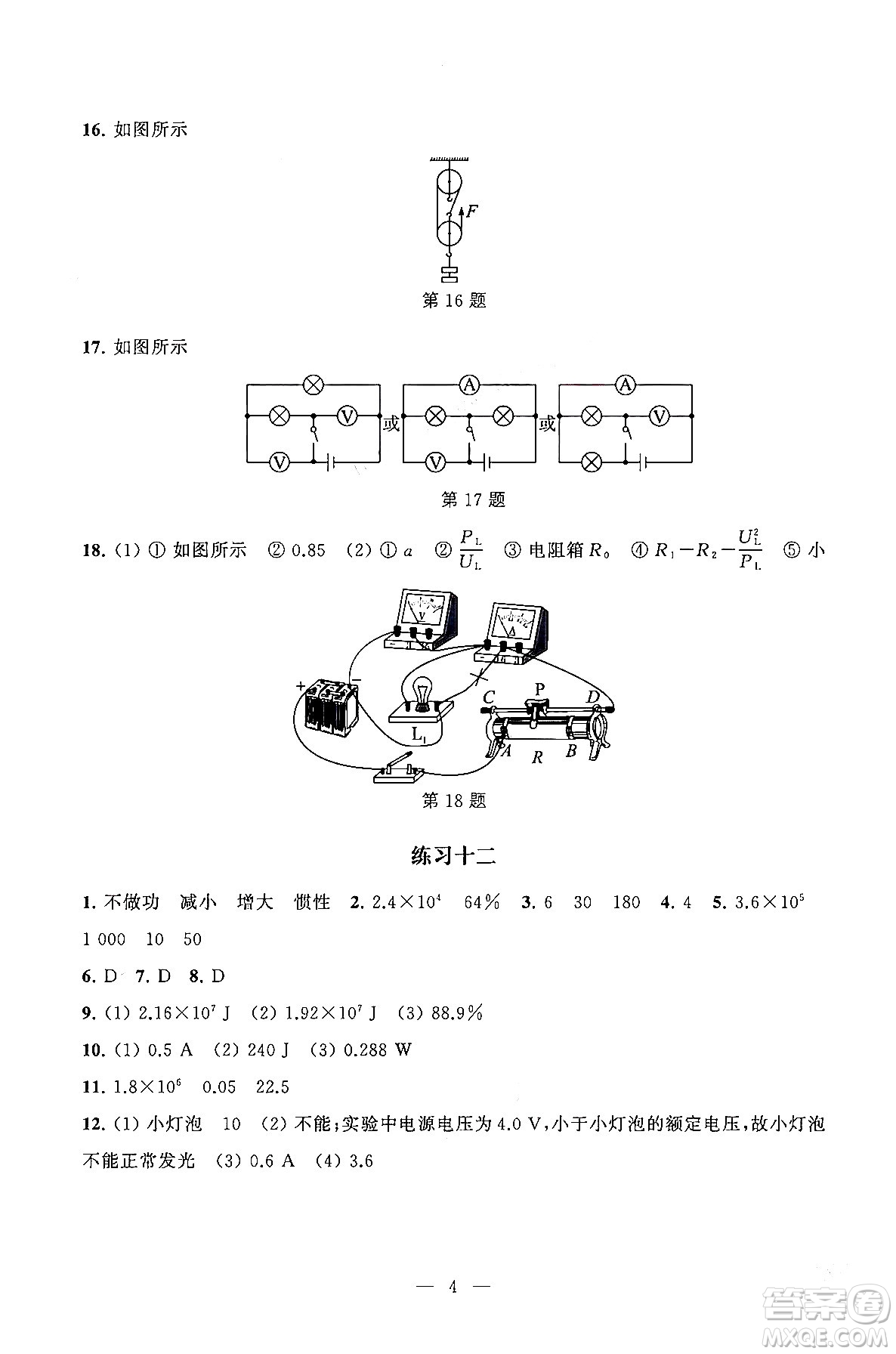 江蘇鳳凰科學(xué)技術(shù)出版社2025年快樂過寒假初中物理寒假提優(yōu)九年級物理通用版答案