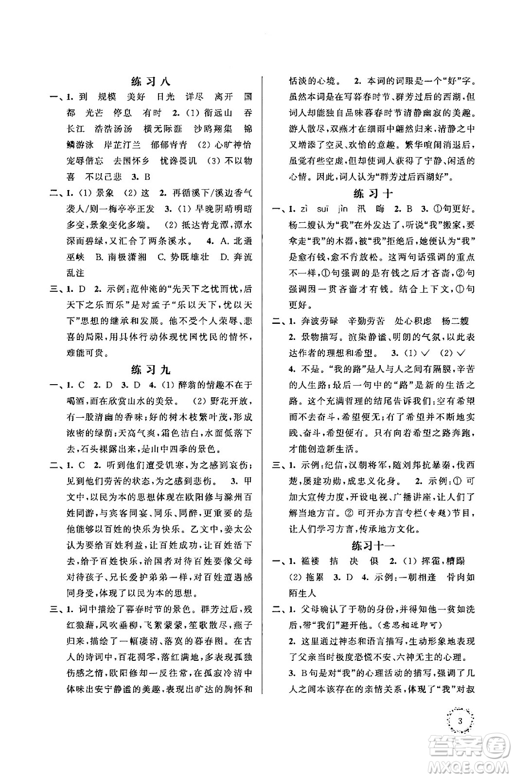 江蘇鳳凰科學(xué)技術(shù)出版社2025年快樂過寒假初中語文寒假提優(yōu)九年級語文通用版答案