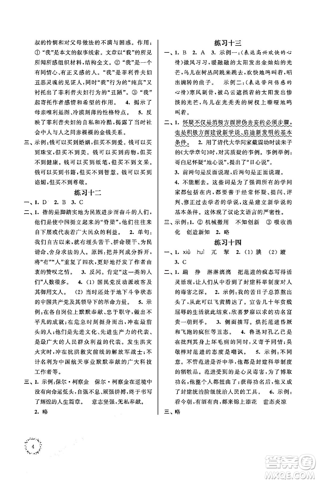 江蘇鳳凰科學(xué)技術(shù)出版社2025年快樂過寒假初中語文寒假提優(yōu)九年級語文通用版答案