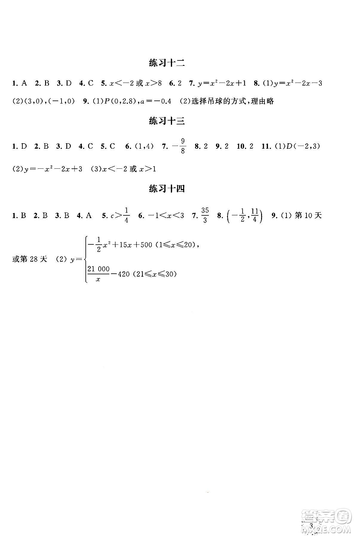 江蘇鳳凰科學(xué)技術(shù)出版社2025年快樂(lè)過(guò)寒假初中數(shù)學(xué)寒假提優(yōu)九年級(jí)數(shù)學(xué)通用版答案