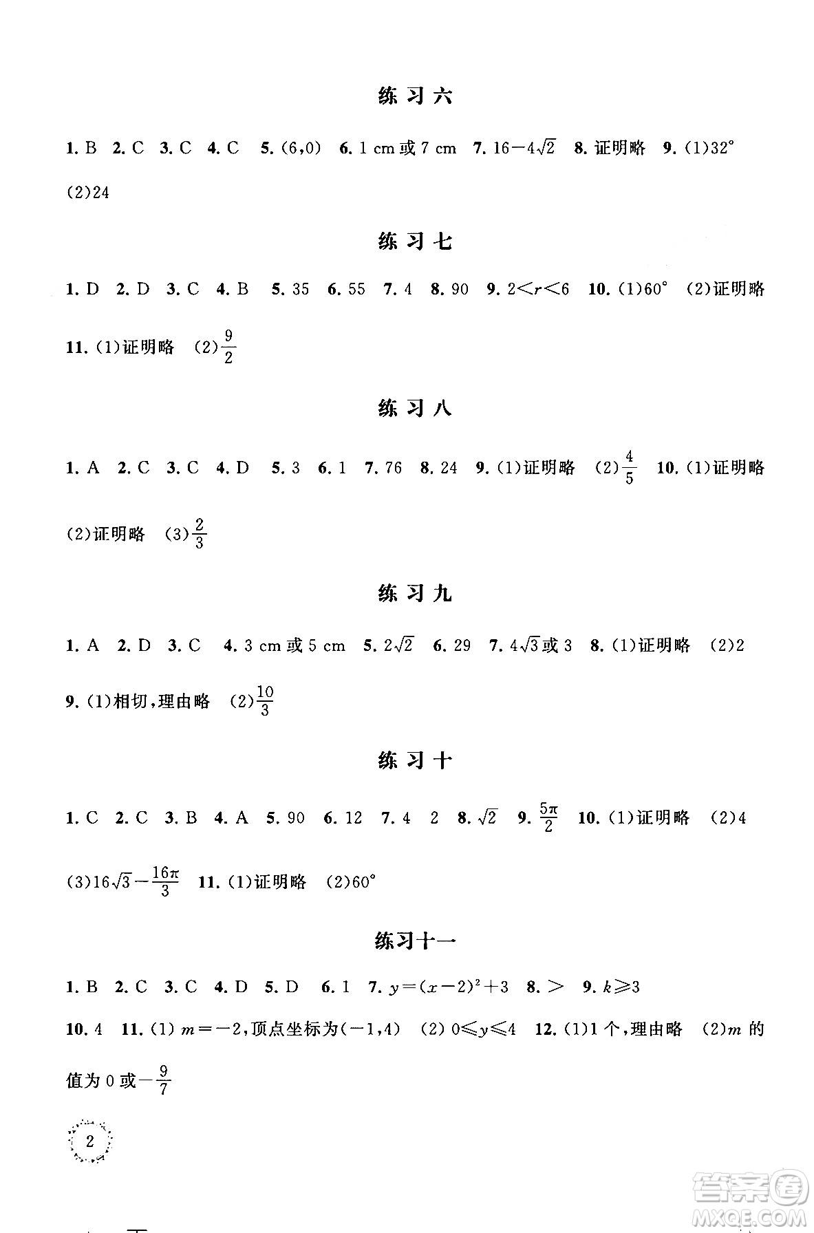 江蘇鳳凰科學(xué)技術(shù)出版社2025年快樂(lè)過(guò)寒假初中數(shù)學(xué)寒假提優(yōu)九年級(jí)數(shù)學(xué)通用版答案