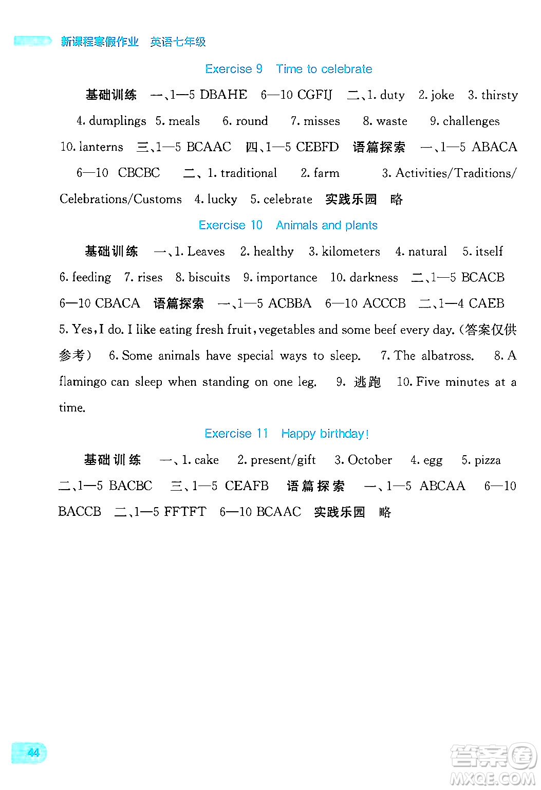 廣西教育出版社2025年新課程寒假作業(yè)七年級英語通用版答案