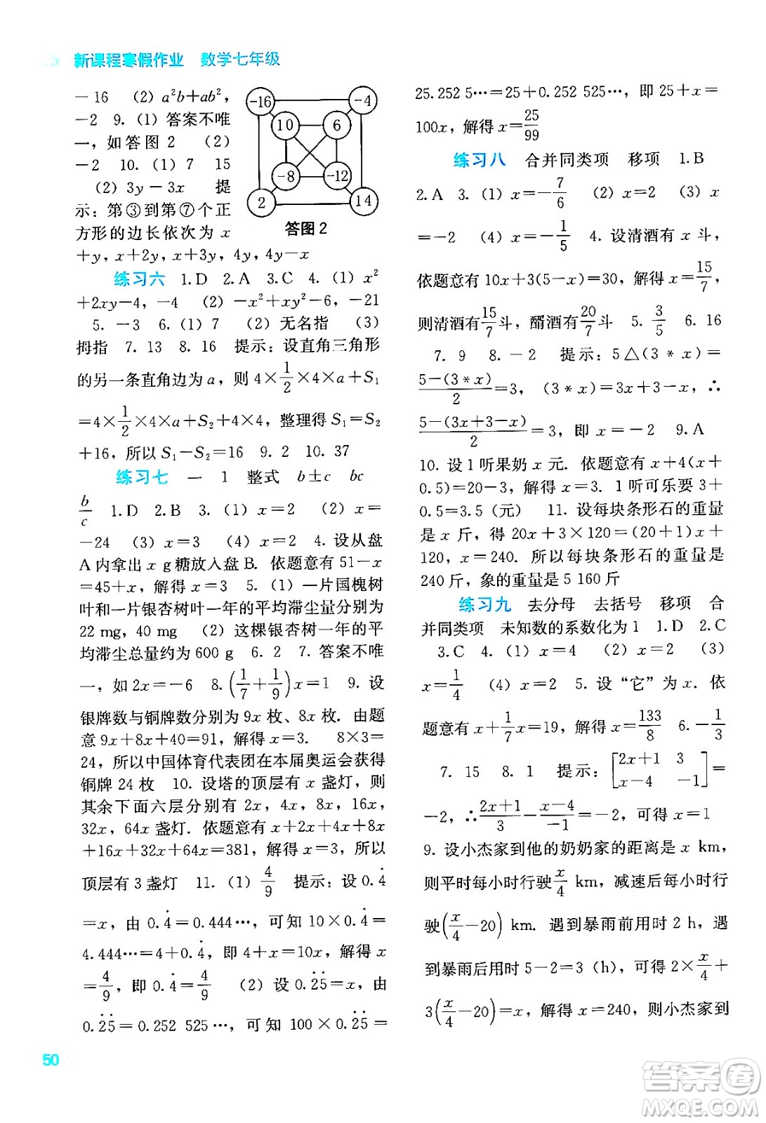 廣西教育出版社2025年新課程寒假作業(yè)七年級數(shù)學(xué)通用版答案