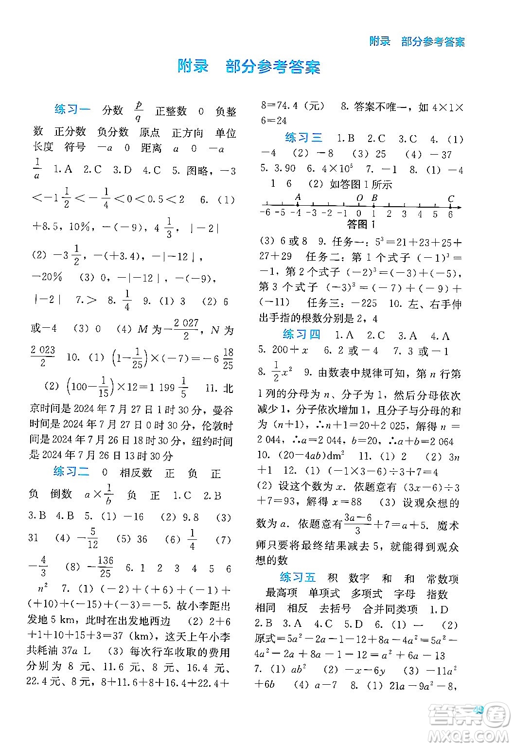 廣西教育出版社2025年新課程寒假作業(yè)七年級數(shù)學(xué)通用版答案