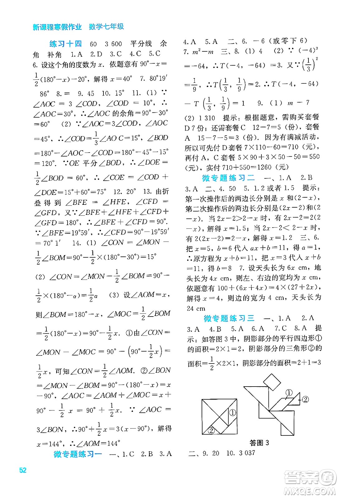 廣西教育出版社2025年新課程寒假作業(yè)七年級數(shù)學(xué)通用版答案