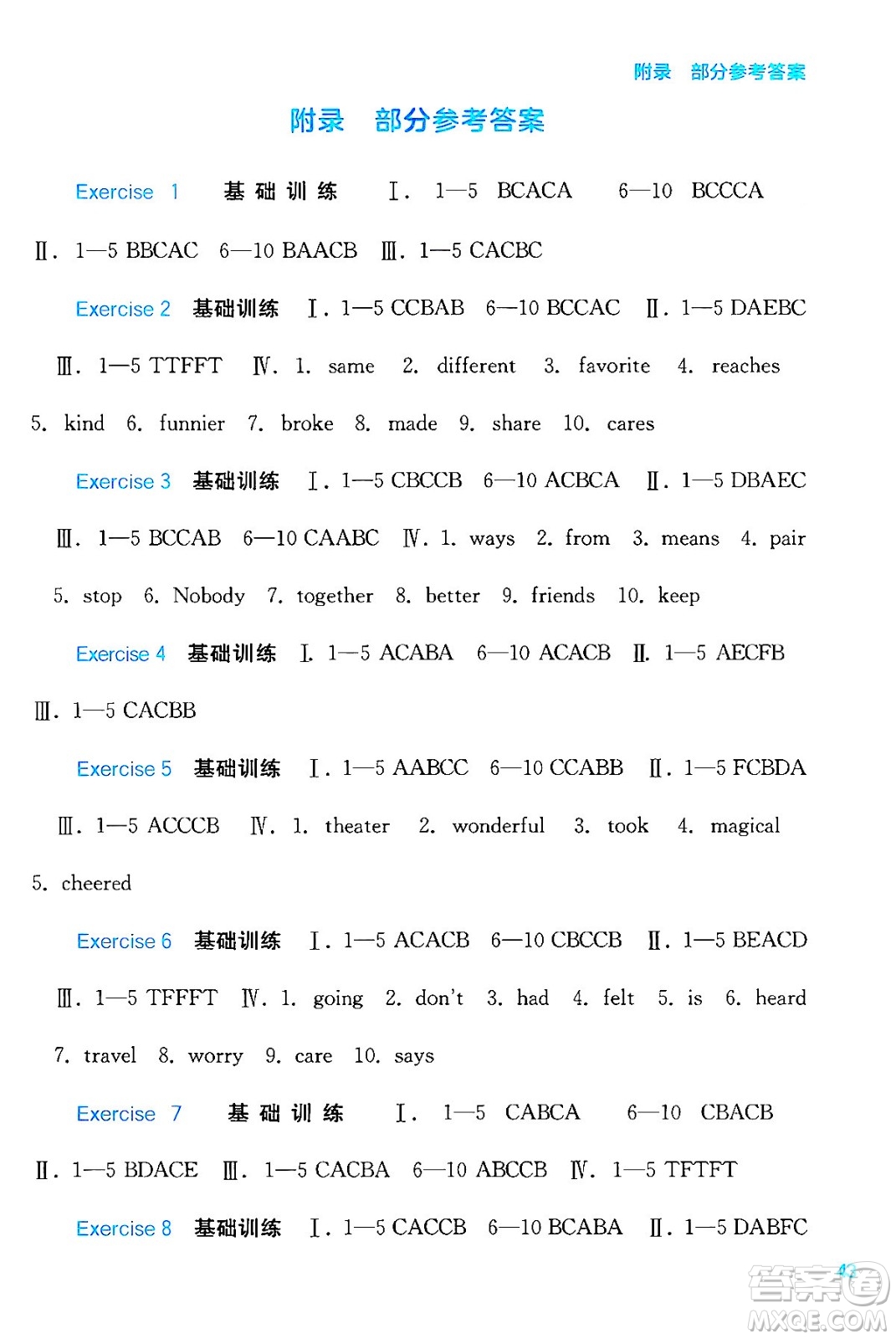 廣西教育出版社2025年新課程寒假作業(yè)八年級(jí)英語(yǔ)通用版答案