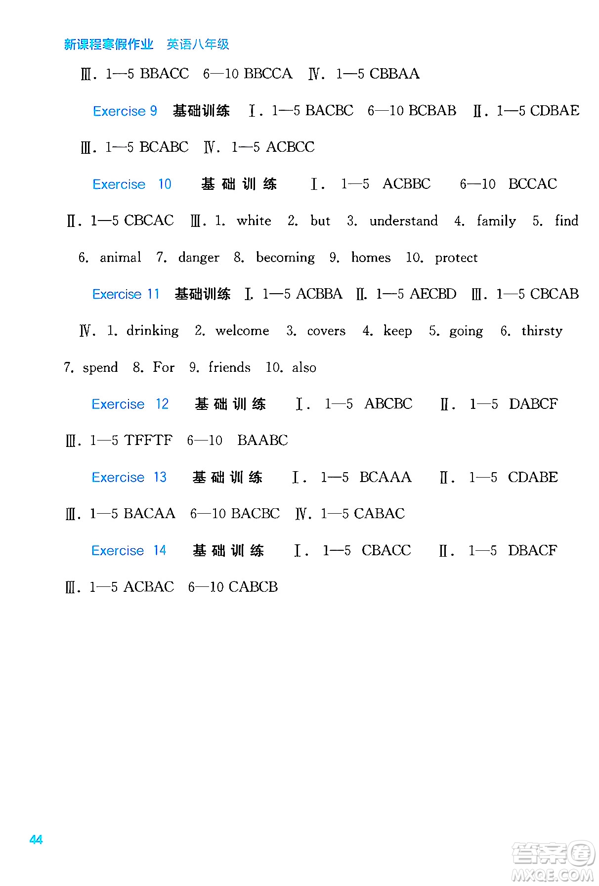 廣西教育出版社2025年新課程寒假作業(yè)八年級(jí)英語(yǔ)通用版答案