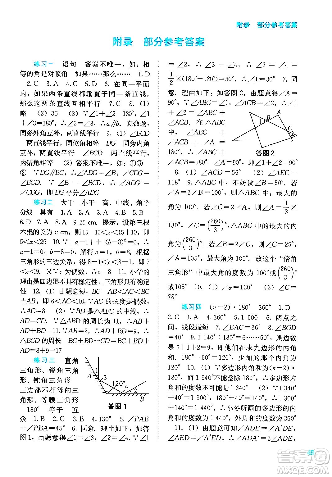 廣西教育出版社2025年新課程寒假作業(yè)八年級數(shù)學通用版答案