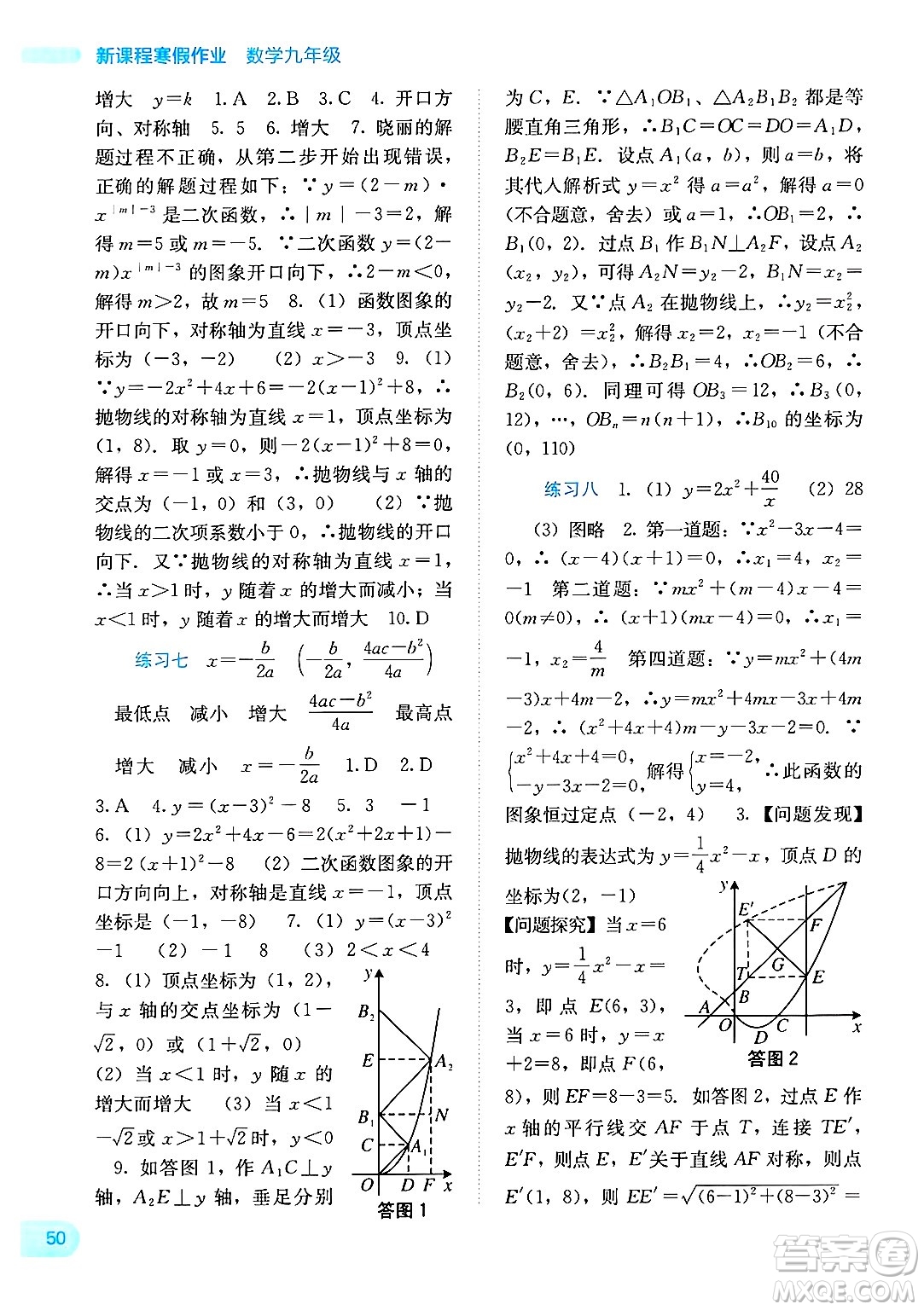 廣西教育出版社2025年新課程寒假作業(yè)九年級(jí)數(shù)學(xué)通用版答案