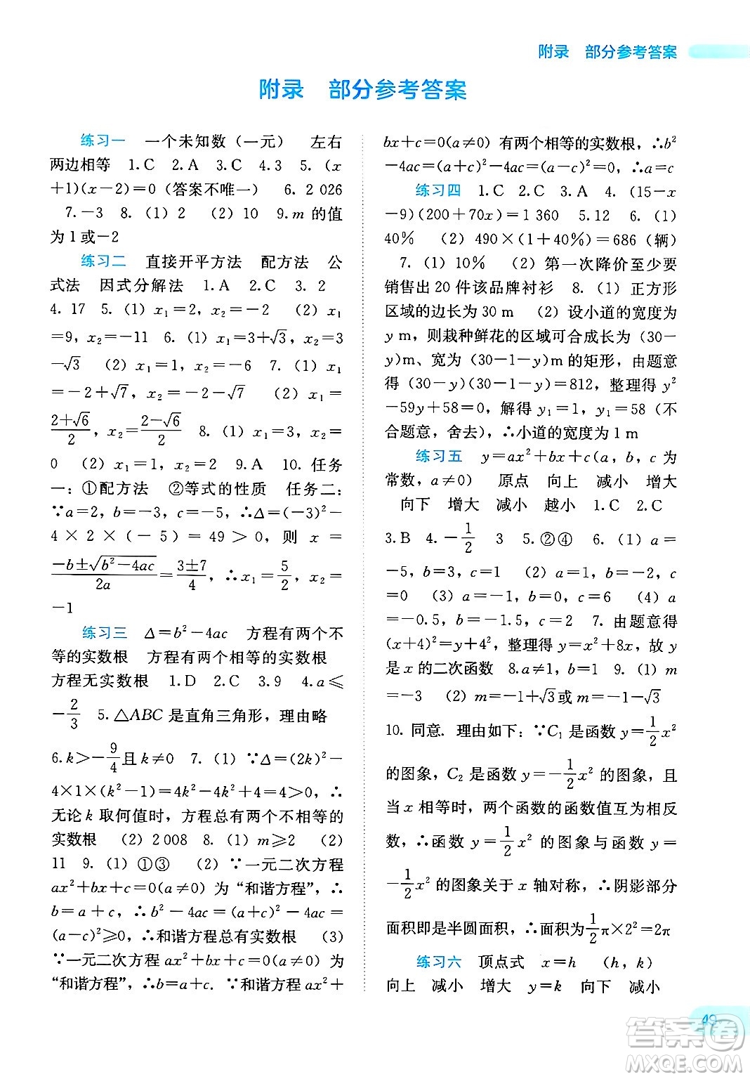 廣西教育出版社2025年新課程寒假作業(yè)九年級(jí)數(shù)學(xué)通用版答案