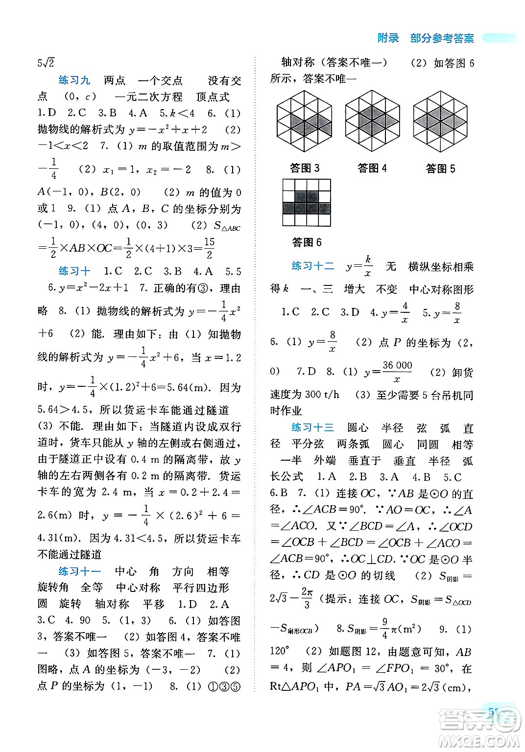 廣西教育出版社2025年新課程寒假作業(yè)九年級(jí)數(shù)學(xué)通用版答案