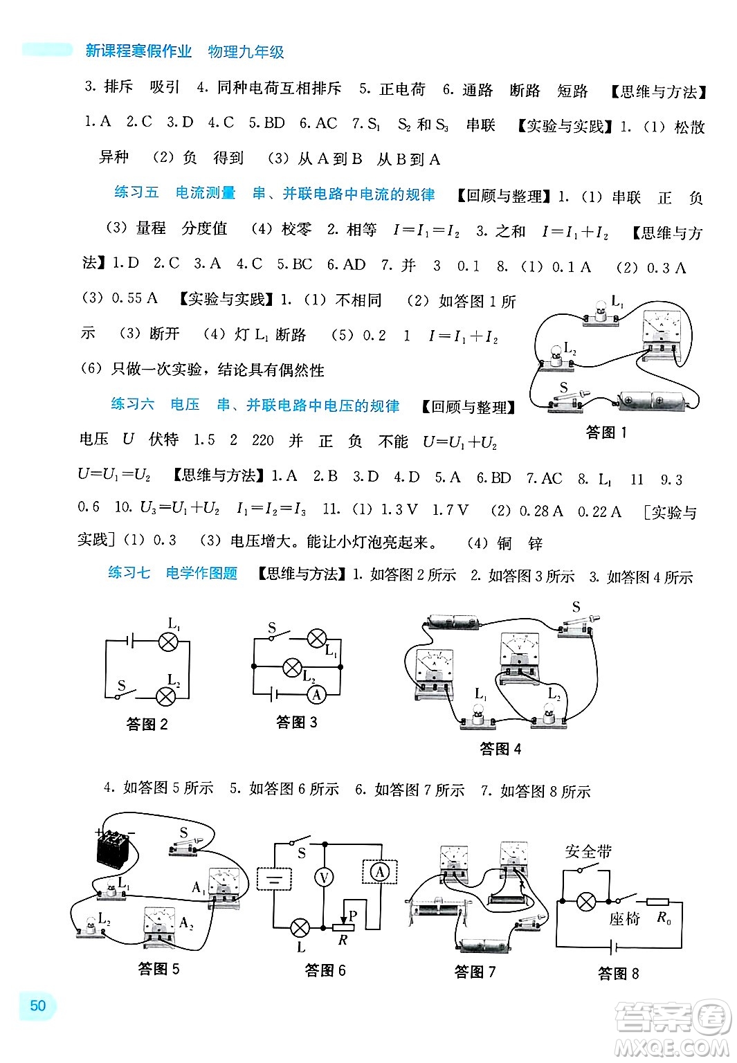 廣西教育出版社2025年新課程寒假作業(yè)九年級(jí)物理通用版答案