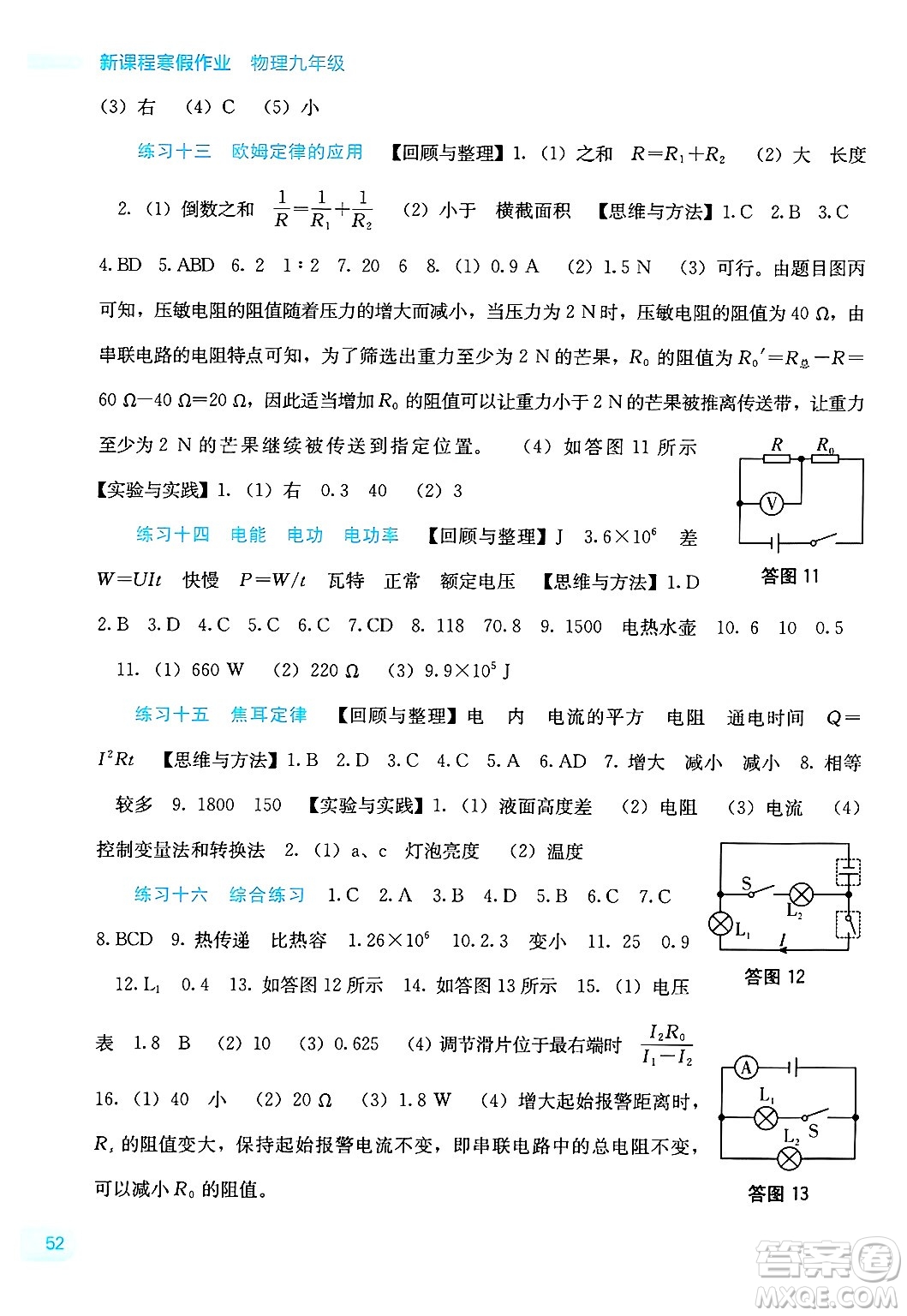 廣西教育出版社2025年新課程寒假作業(yè)九年級(jí)物理通用版答案