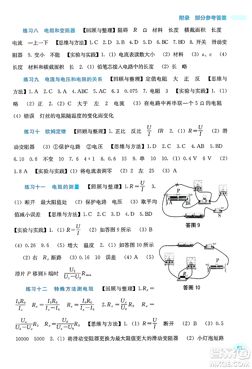 廣西教育出版社2025年新課程寒假作業(yè)九年級(jí)物理通用版答案