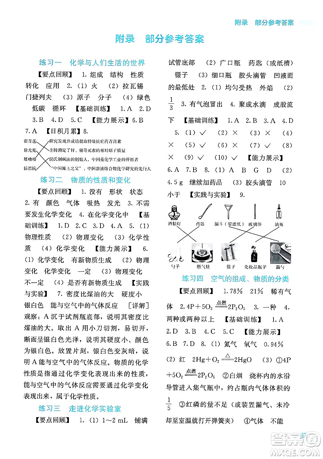 廣西教育出版社2025年新課程寒假作業(yè)九年級化學通用版答案