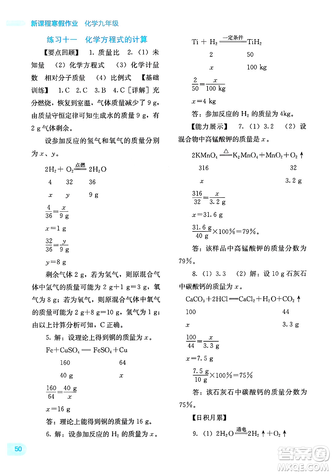 廣西教育出版社2025年新課程寒假作業(yè)九年級化學通用版答案